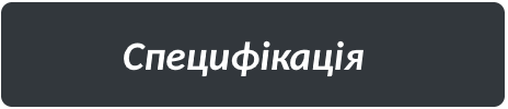 Специфікація